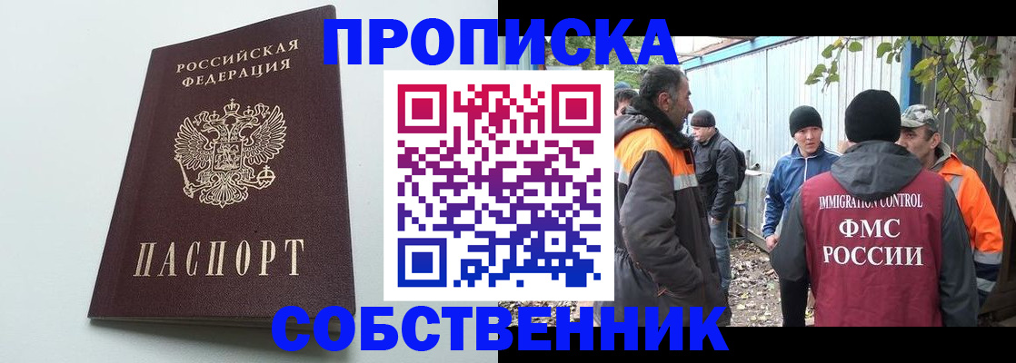 временная регистрация собственник в Таштаголе