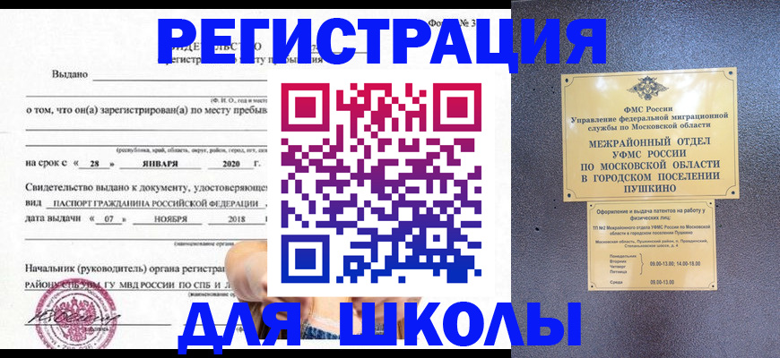 временная регистрация в квартире в Таштаголе