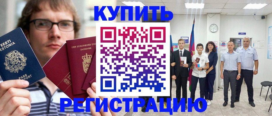 прописка для школы в Таштаголе