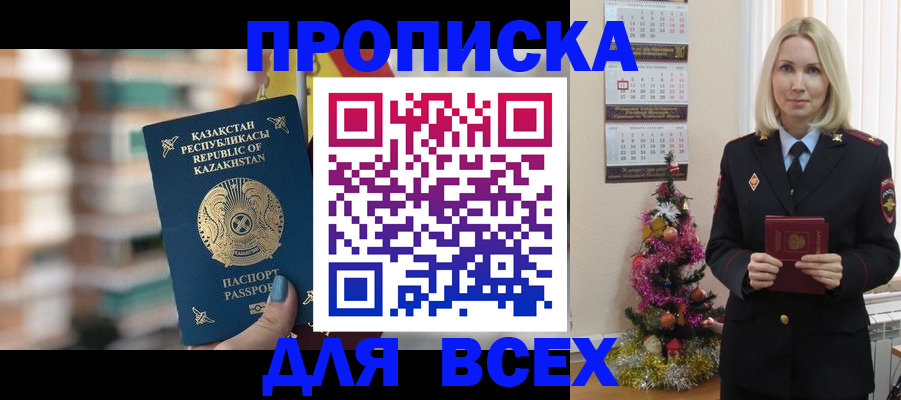 прописка для военкомата в Таштаголе